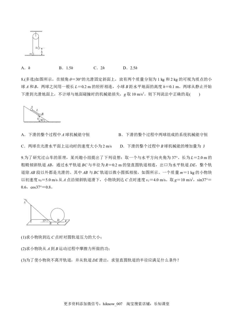 7.8习题课：机械能守恒定律的应用（原卷版）_E015高中全科试卷_物理试题_必修2_2.同步练习_同步练习（第一套）_7.8习题课：机械能守恒定律的应用（原稿版+解析版）