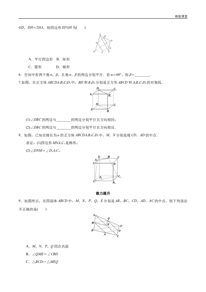 新教材精创8.5.1直线与直线平行同步练习（2）（原卷版）_E015高中全科试卷_数学试题_必修2_02.同步练习_同步练习（第四套）
