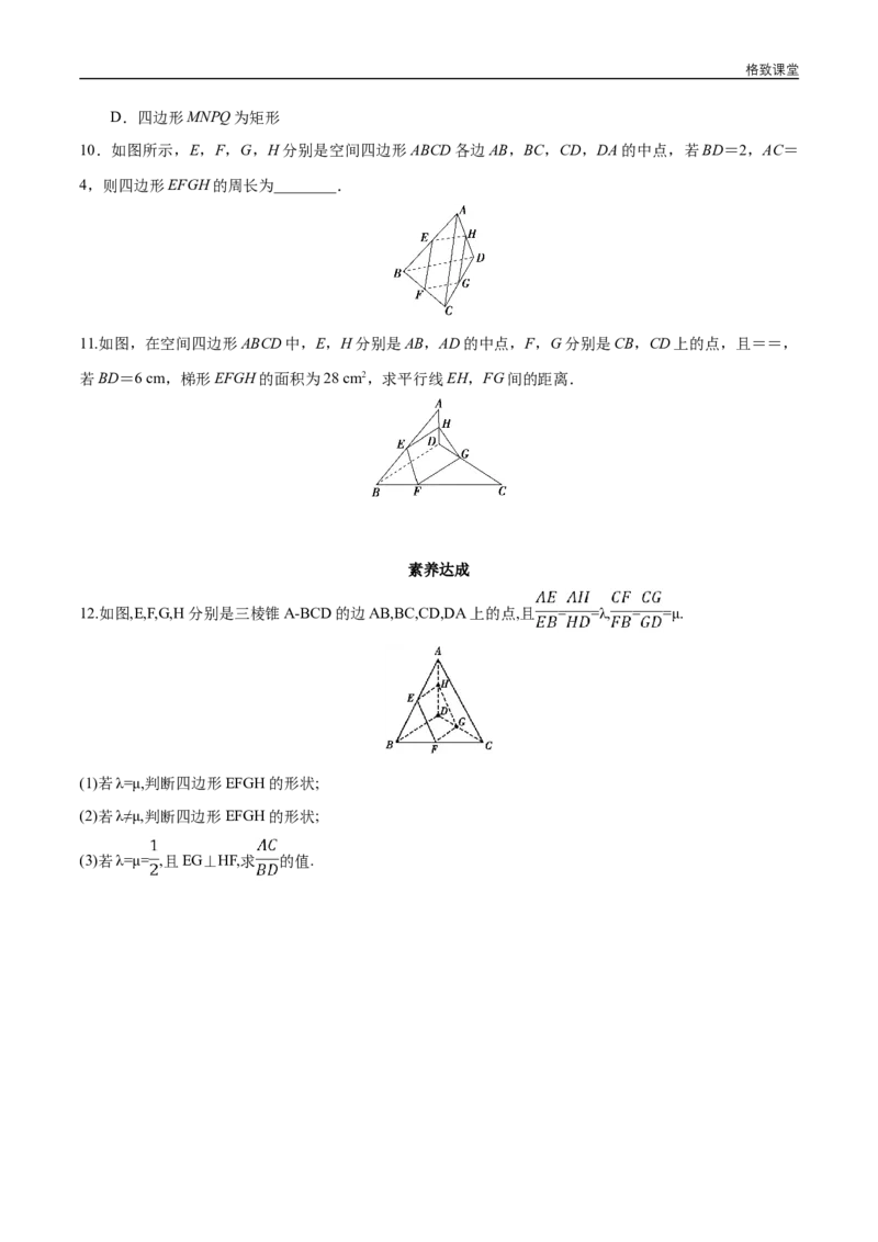 新教材精创8.5.1直线与直线平行同步练习（2）（原卷版）_E015高中全科试卷_数学试题_必修2_02.同步练习_同步练习（第四套）