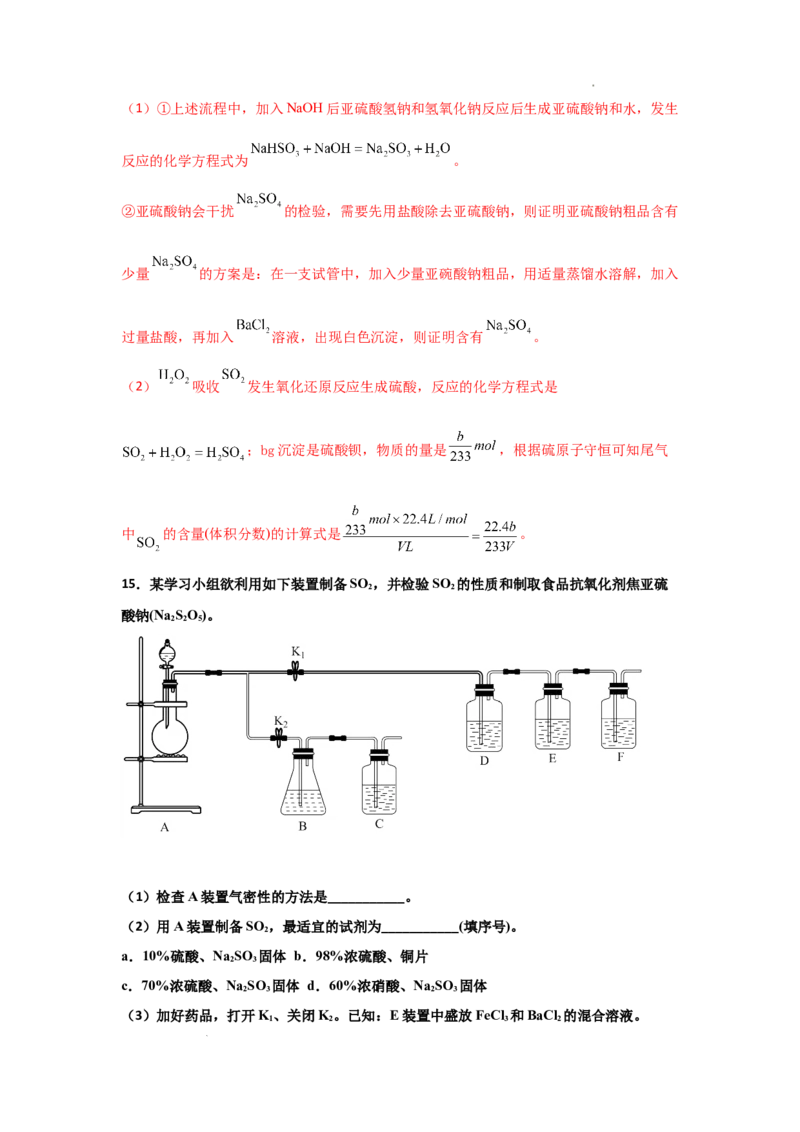 5.1硫及其化合物（第二课时硫酸及不同价态含硫物质的转化）-2021-2022学年高一化学同步课时练+单元测试（人教版2019必修第二册）（解析版）_E015高中全科试卷_化学试题_必修2_2.同步练习
