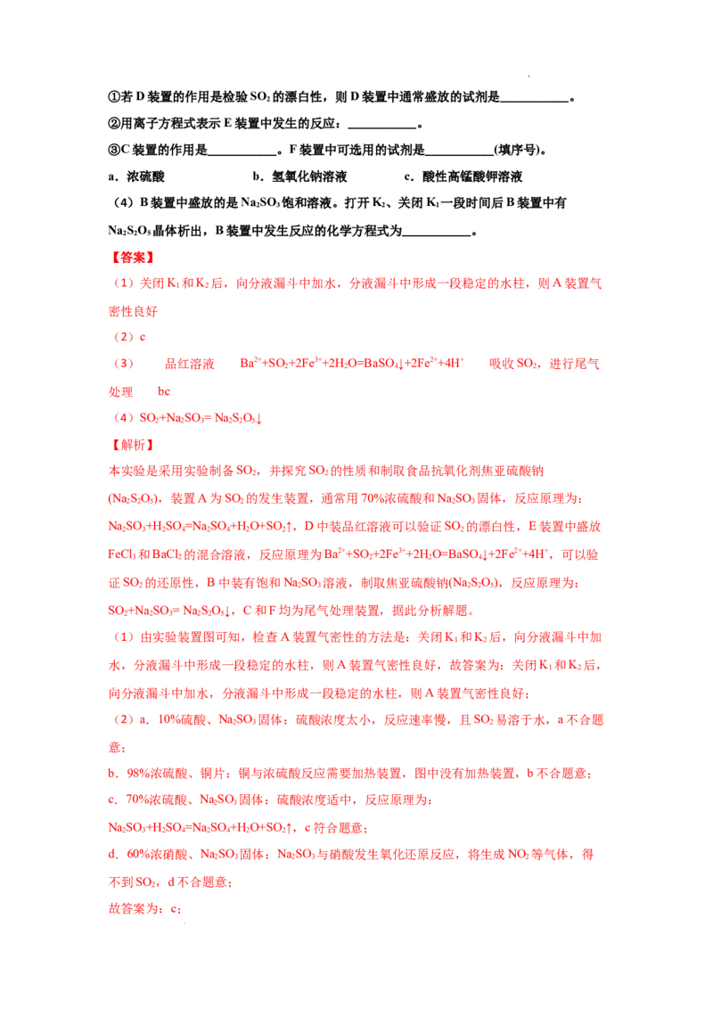 5.1硫及其化合物（第二课时硫酸及不同价态含硫物质的转化）-2021-2022学年高一化学同步课时练+单元测试（人教版2019必修第二册）（解析版）_E015高中全科试卷_化学试题_必修2_2.同步练习