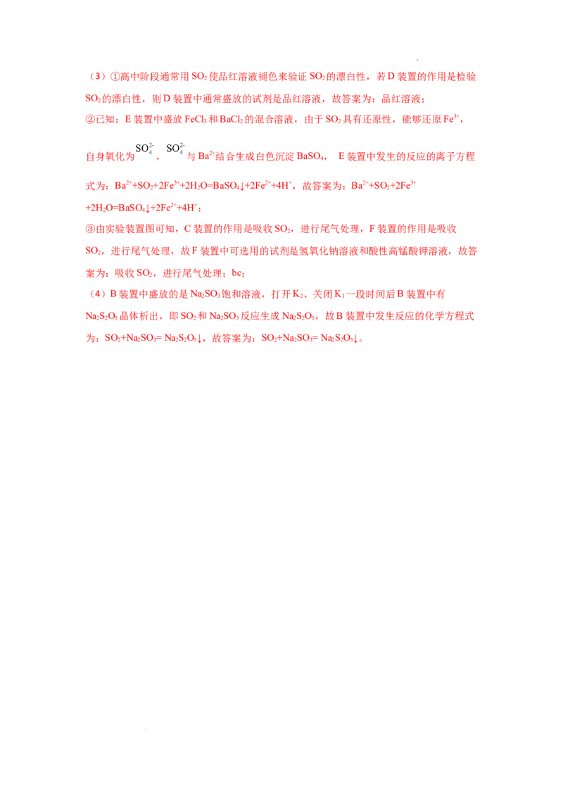 5.1硫及其化合物（第二课时硫酸及不同价态含硫物质的转化）-2021-2022学年高一化学同步课时练+单元测试（人教版2019必修第二册）（解析版）_E015高中全科试卷_化学试题_必修2_2.同步练习