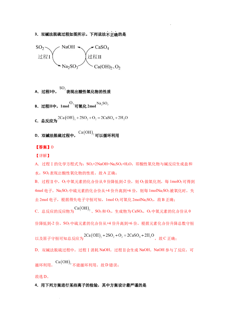 5.1硫及其化合物（第二课时硫酸及不同价态含硫物质的转化）-2021-2022学年高一化学同步课时练+单元测试（人教版2019必修第二册）（解析版）_E015高中全科试卷_化学试题_必修2_2.同步练习
