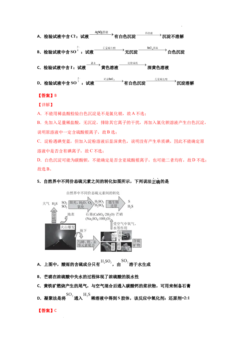 5.1硫及其化合物（第二课时硫酸及不同价态含硫物质的转化）-2021-2022学年高一化学同步课时练+单元测试（人教版2019必修第二册）（解析版）_E015高中全科试卷_化学试题_必修2_2.同步练习