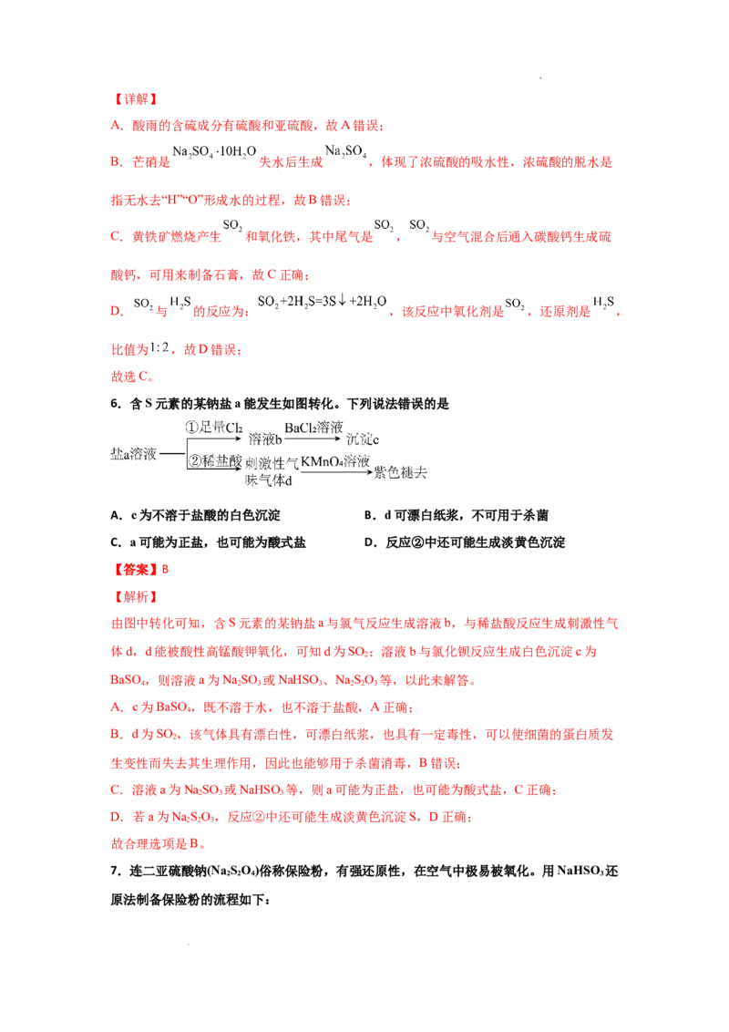5.1硫及其化合物（第二课时硫酸及不同价态含硫物质的转化）-2021-2022学年高一化学同步课时练+单元测试（人教版2019必修第二册）（解析版）_E015高中全科试卷_化学试题_必修2_2.同步练习