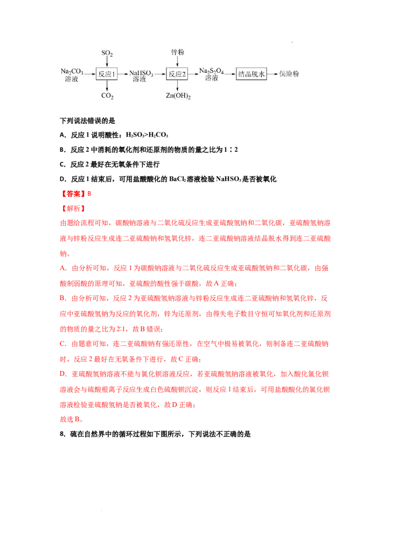 5.1硫及其化合物（第二课时硫酸及不同价态含硫物质的转化）-2021-2022学年高一化学同步课时练+单元测试（人教版2019必修第二册）（解析版）_E015高中全科试卷_化学试题_必修2_2.同步练习