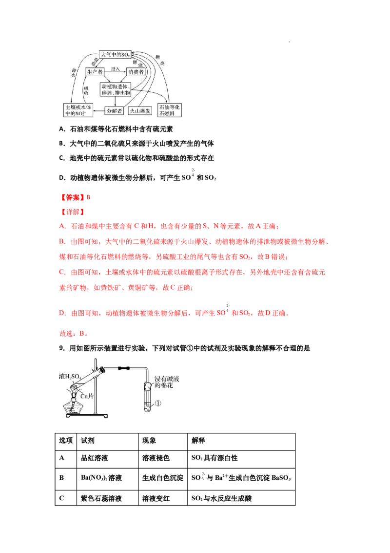 5.1硫及其化合物（第二课时硫酸及不同价态含硫物质的转化）-2021-2022学年高一化学同步课时练+单元测试（人教版2019必修第二册）（解析版）_E015高中全科试卷_化学试题_必修2_2.同步练习