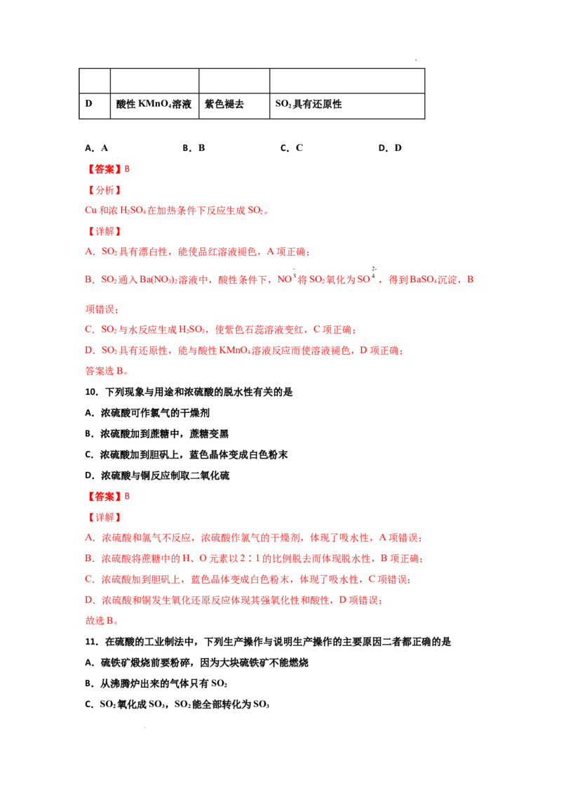 5.1硫及其化合物（第二课时硫酸及不同价态含硫物质的转化）-2021-2022学年高一化学同步课时练+单元测试（人教版2019必修第二册）（解析版）_E015高中全科试卷_化学试题_必修2_2.同步练习