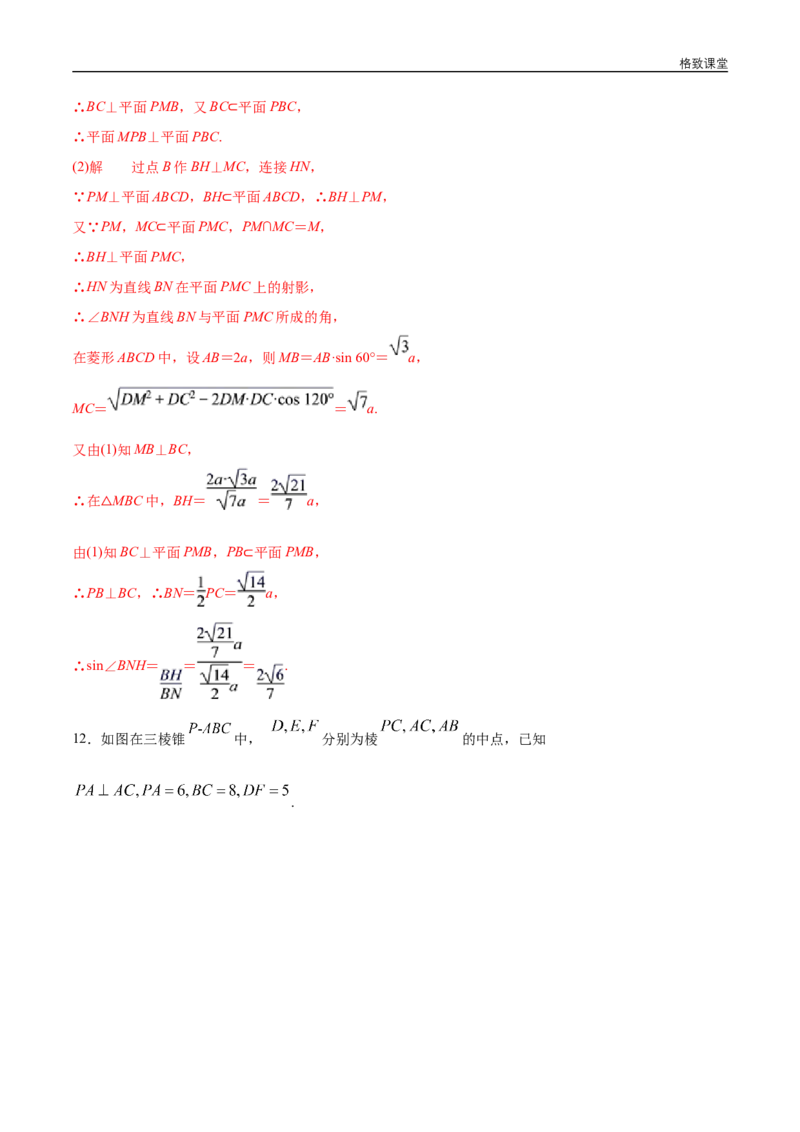 新教材精创8.6.3平面与平面垂直（第1课时）平面与平面垂直的判定练习（1）（解析版）_E015高中全科试卷_数学试题_必修2_02.同步练习_同步练习（第四套）