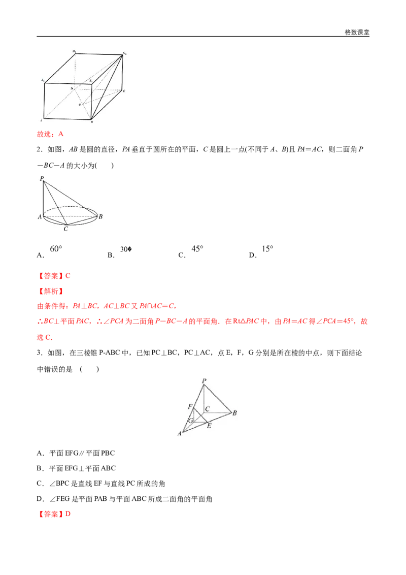 新教材精创8.6.3平面与平面垂直（第1课时）平面与平面垂直的判定练习（1）（解析版）_E015高中全科试卷_数学试题_必修2_02.同步练习_同步练习（第四套）