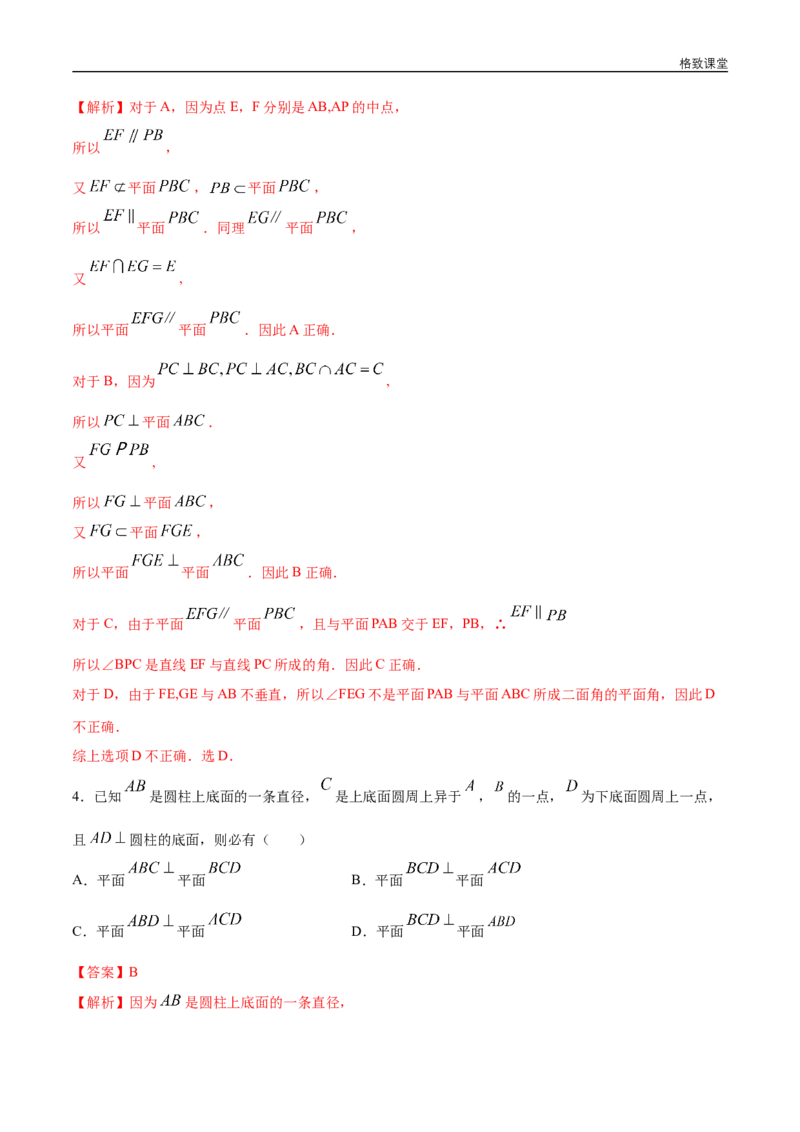 新教材精创8.6.3平面与平面垂直（第1课时）平面与平面垂直的判定练习（1）（解析版）_E015高中全科试卷_数学试题_必修2_02.同步练习_同步练习（第四套）