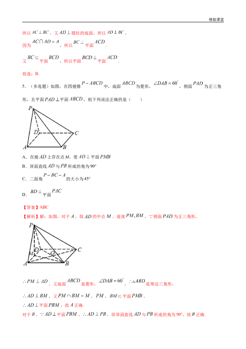 新教材精创8.6.3平面与平面垂直（第1课时）平面与平面垂直的判定练习（1）（解析版）_E015高中全科试卷_数学试题_必修2_02.同步练习_同步练习（第四套）