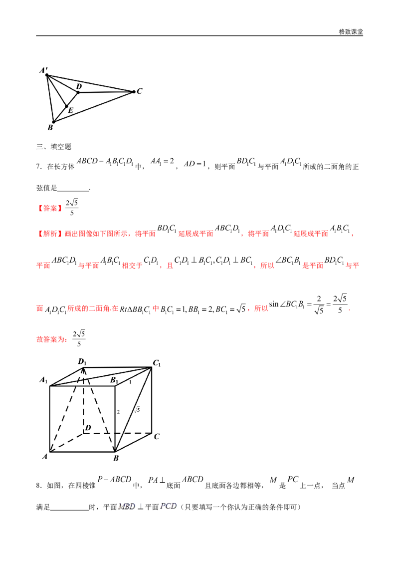 新教材精创8.6.3平面与平面垂直（第1课时）平面与平面垂直的判定练习（1）（解析版）_E015高中全科试卷_数学试题_必修2_02.同步练习_同步练习（第四套）