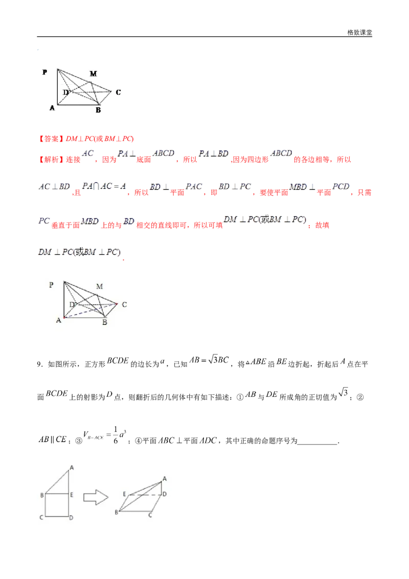 新教材精创8.6.3平面与平面垂直（第1课时）平面与平面垂直的判定练习（1）（解析版）_E015高中全科试卷_数学试题_必修2_02.同步练习_同步练习（第四套）