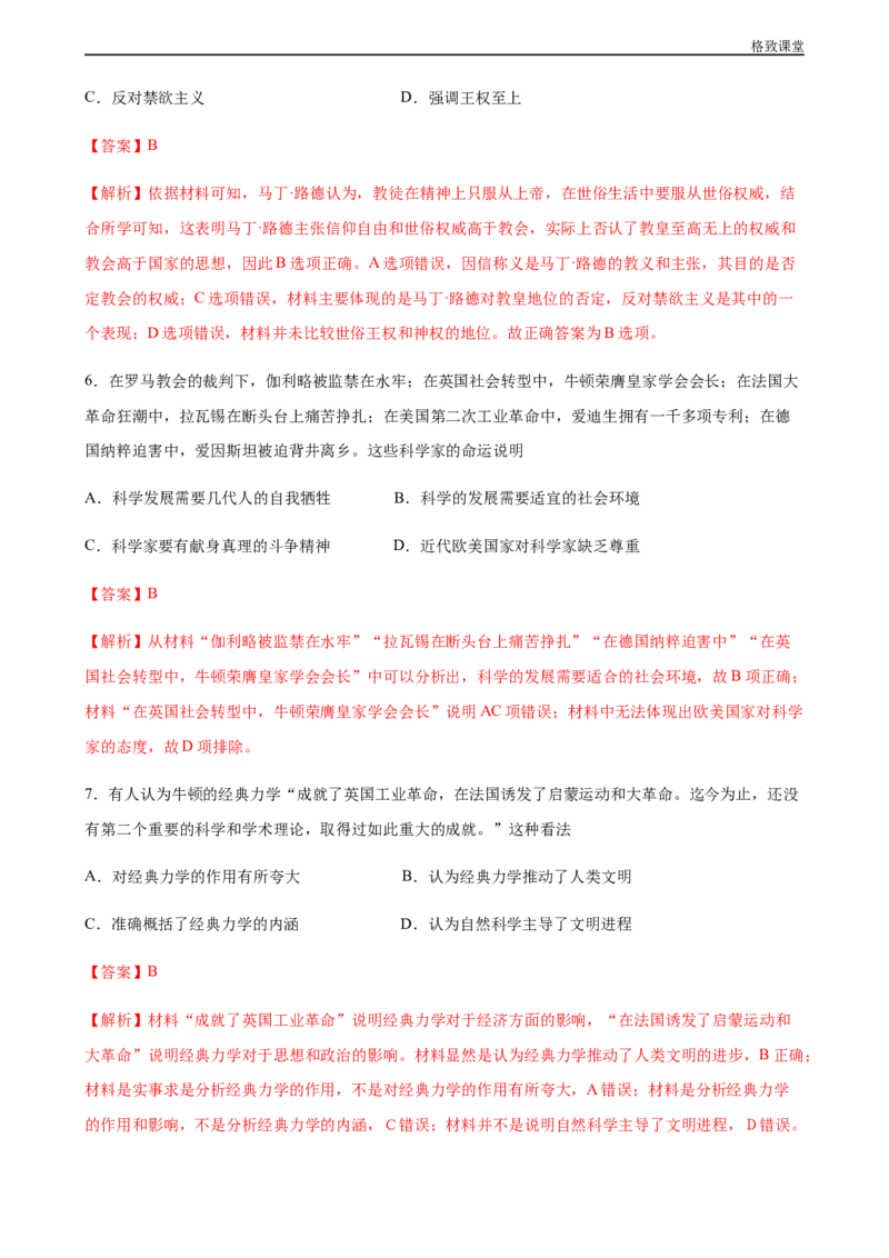 第08课西欧的思想解放运动（解析版）_E015高中全科试卷_历史试题_必修下_2.同步练习_同步练习第一套_西欧的思想解放运动