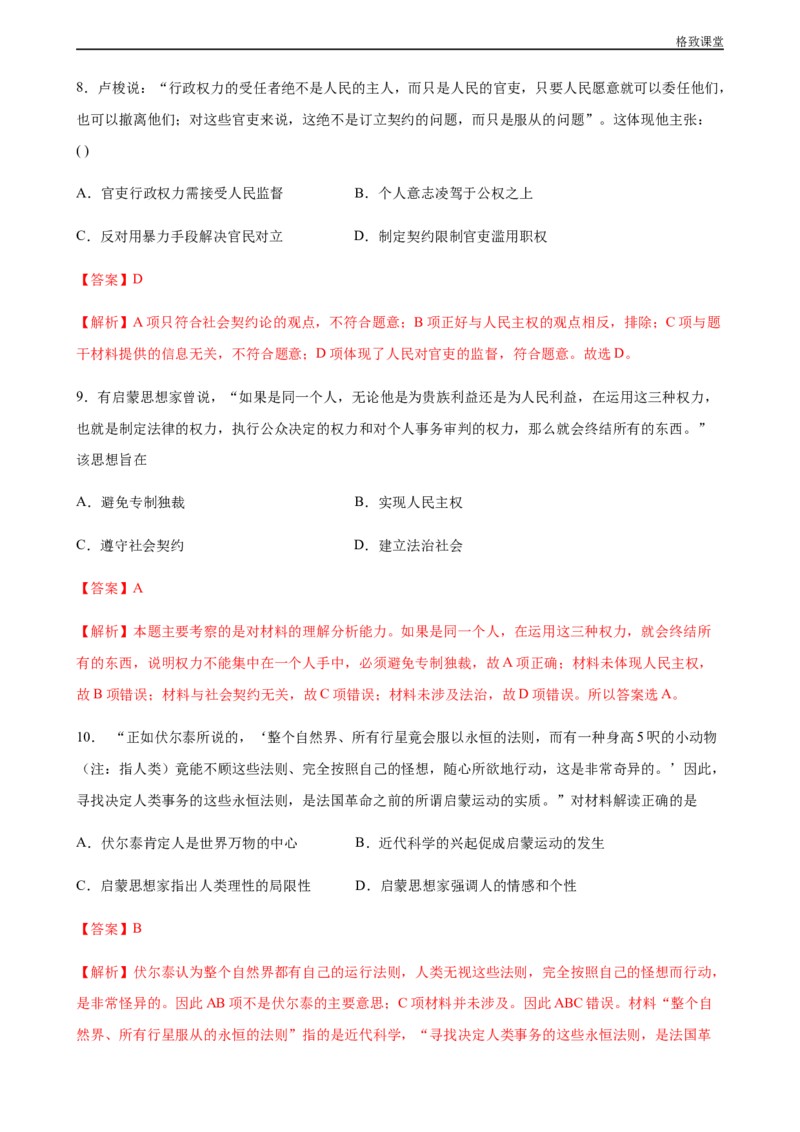 第08课西欧的思想解放运动（解析版）_E015高中全科试卷_历史试题_必修下_2.同步练习_同步练习第一套_西欧的思想解放运动