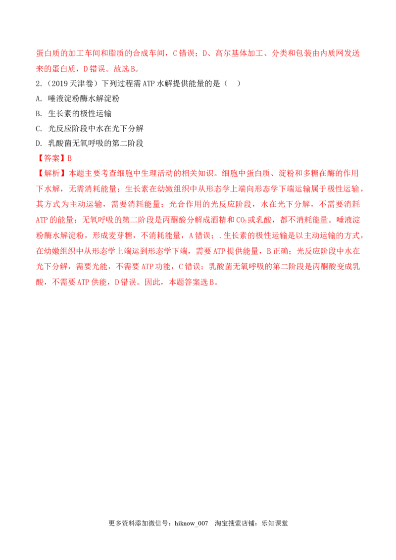 5.2细胞的能量货币&ldquo;ATP&rdquo;-2022-2023学年高一生物上学期课后培优分级练（2019人教版必修1）（解析版）_E015高中全科试卷_生物试题_必修1_2.同步练习_1.同步练习（第一套）