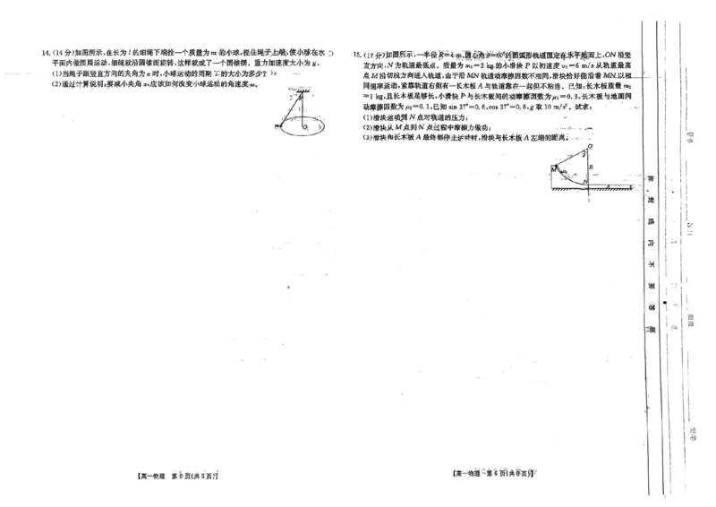 安徽阜阳市2023-2024学年高一统考物理试题_2024-2025高一（7-7月题库）_2024年7月试卷_0729安徽省阜阳市2023-2024学年高一下学期期末考试(金太阳568A)