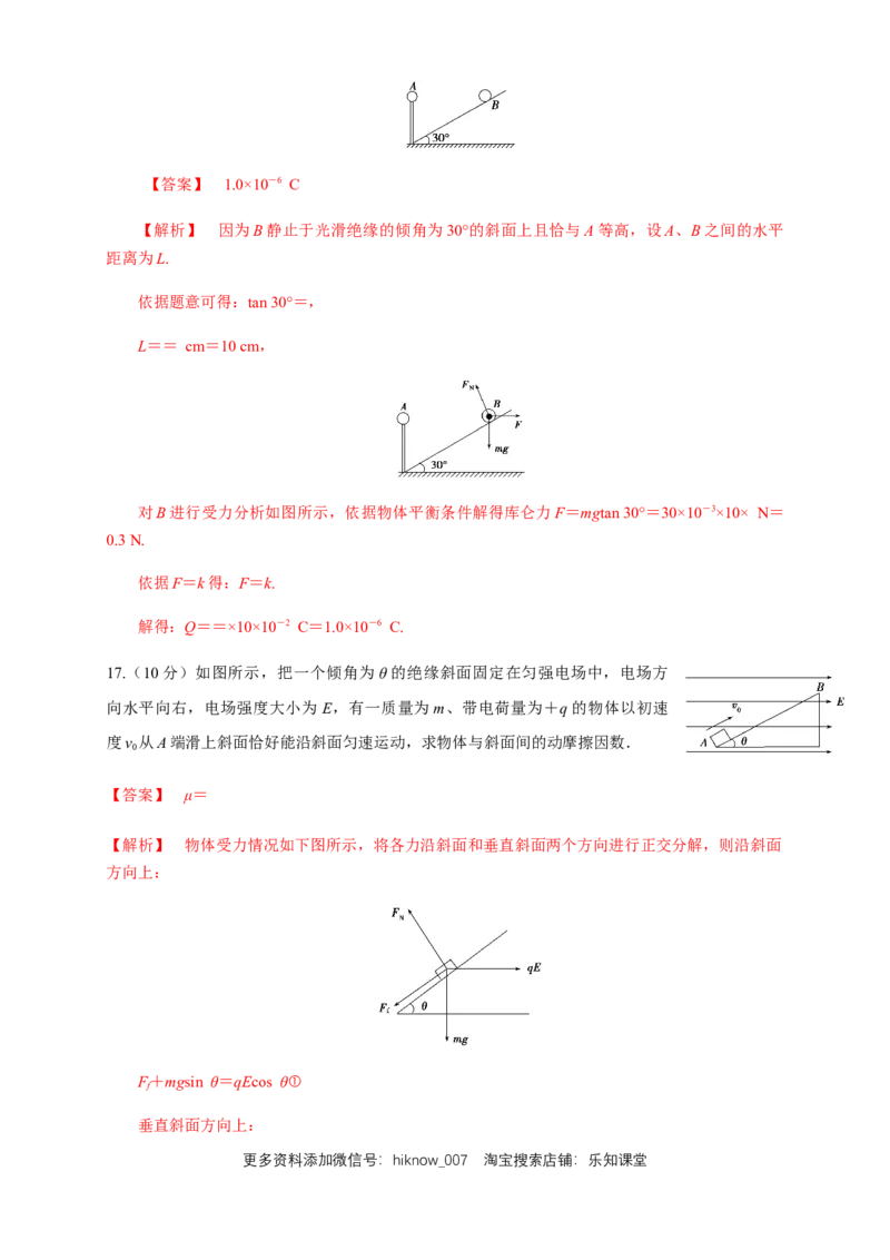 第09章静电场及其应用单元检测检测B卷（解析版）_E015高中全科试卷_物理试题_必修3_1.单元测试_1.单元测试（第一套）_第09章静电场及其应用单元检测检测B卷
