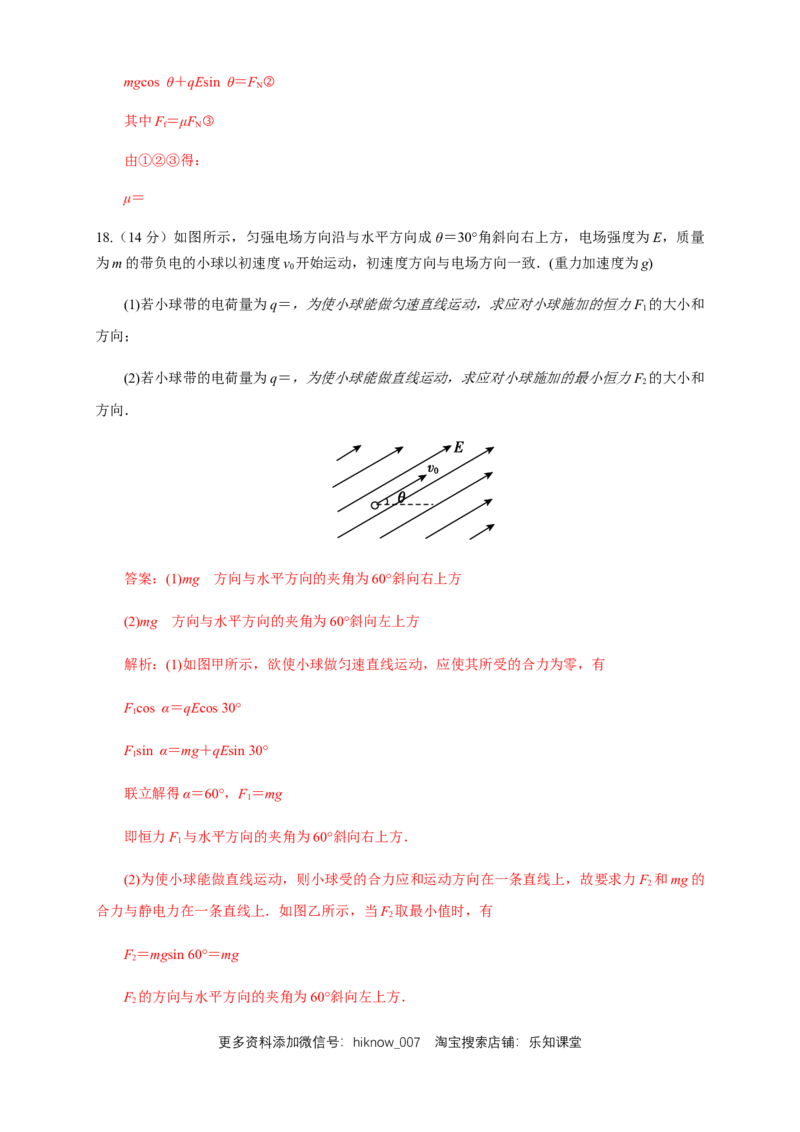 第09章静电场及其应用单元检测检测B卷（解析版）_E015高中全科试卷_物理试题_必修3_1.单元测试_1.单元测试（第一套）_第09章静电场及其应用单元检测检测B卷