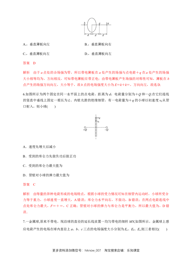第09章静电场及其应用单元检测检测B卷（解析版）_E015高中全科试卷_物理试题_必修3_1.单元测试_1.单元测试（第一套）_第09章静电场及其应用单元检测检测B卷
