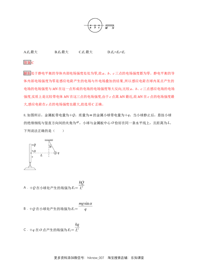 第09章静电场及其应用单元检测检测B卷（解析版）_E015高中全科试卷_物理试题_必修3_1.单元测试_1.单元测试（第一套）_第09章静电场及其应用单元检测检测B卷