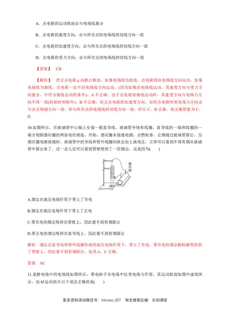 第09章静电场及其应用单元检测检测B卷（解析版）_E015高中全科试卷_物理试题_必修3_1.单元测试_1.单元测试（第一套）_第09章静电场及其应用单元检测检测B卷