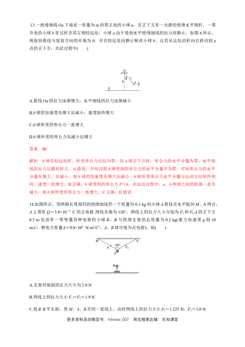 第09章静电场及其应用单元检测检测B卷（解析版）_E015高中全科试卷_物理试题_必修3_1.单元测试_1.单元测试（第一套）_第09章静电场及其应用单元检测检测B卷