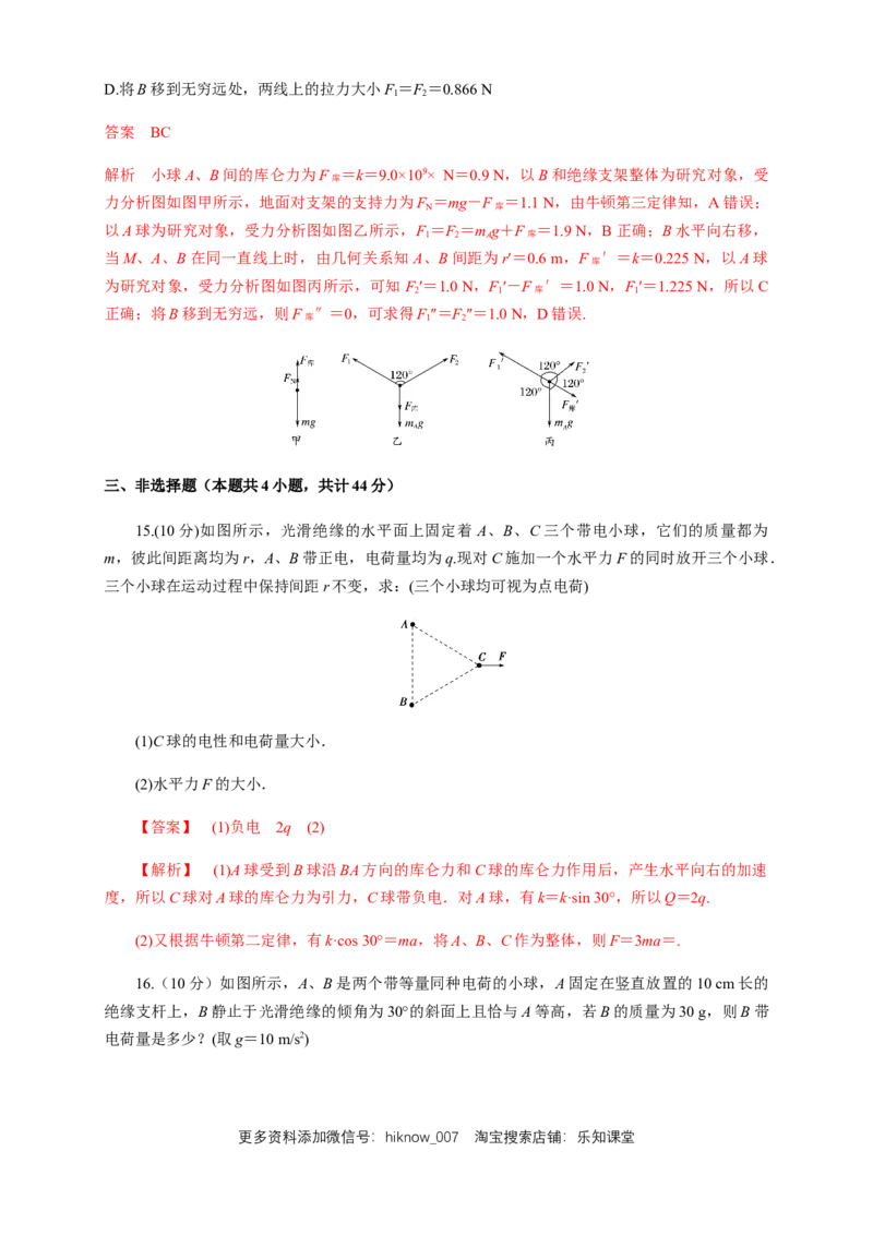 第09章静电场及其应用单元检测检测B卷（解析版）_E015高中全科试卷_物理试题_必修3_1.单元测试_1.单元测试（第一套）_第09章静电场及其应用单元检测检测B卷