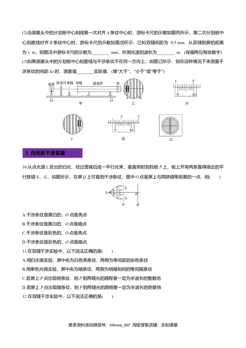 4.4用双缝干涉测量光的波长-2022-2023学年高二物理课后练（人教版2019）（原卷版）_E015高中全科试卷_物理试题_选修1_2.同步练习_同步练习2023