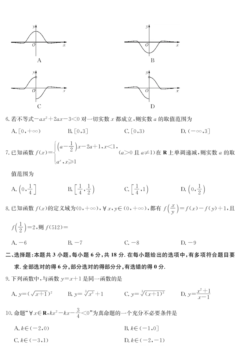 广东省深圳市盟校联盟2024-2025学年高一上学期11月期中考试数学PDF版含解析（可编辑）_2024-2025高一（7-7月题库）_2024年11月试卷