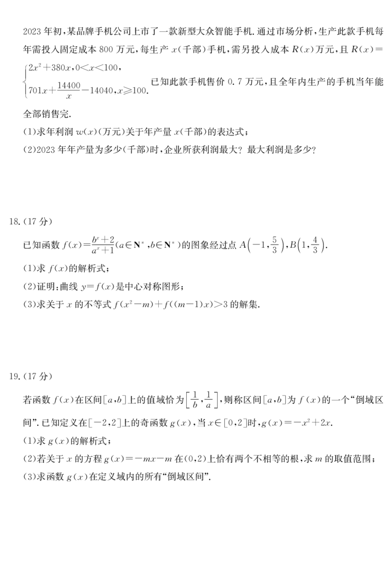 广东省深圳市盟校联盟2024-2025学年高一上学期11月期中考试数学PDF版含解析（可编辑）_2024-2025高一（7-7月题库）_2024年11月试卷