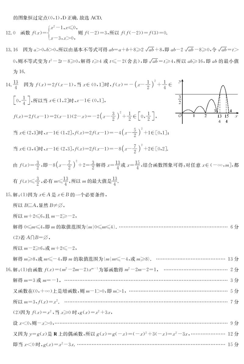 广东省深圳市盟校联盟2024-2025学年高一上学期11月期中考试数学PDF版含解析（可编辑）_2024-2025高一（7-7月题库）_2024年11月试卷