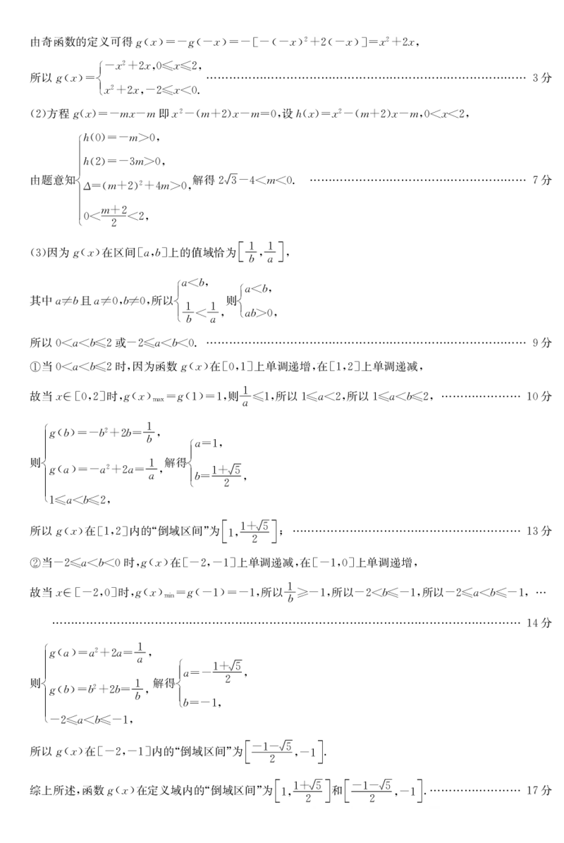 广东省深圳市盟校联盟2024-2025学年高一上学期11月期中考试数学PDF版含解析（可编辑）_2024-2025高一（7-7月题库）_2024年11月试卷