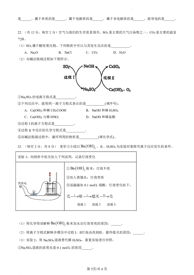 四川省南充市嘉陵第一中学2024-2025学年高一上学期10月月考试题化学PDF版含答案（可编辑）_2024-2025高一（7-7月题库）_2024年10月试卷