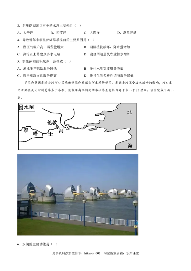 第07练水循环-课后追踪2022-2023学年高一地理上册同步课后练（人教版2019必修第一册）（原卷版）_E015高中全科试卷_地理试题_必修1_2.同步练习_课后培优练2023年（第一套）