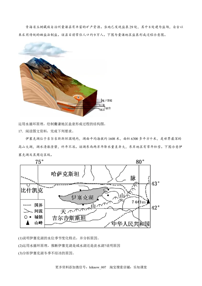 第07练水循环-课后追踪2022-2023学年高一地理上册同步课后练（人教版2019必修第一册）（原卷版）_E015高中全科试卷_地理试题_必修1_2.同步练习_课后培优练2023年（第一套）