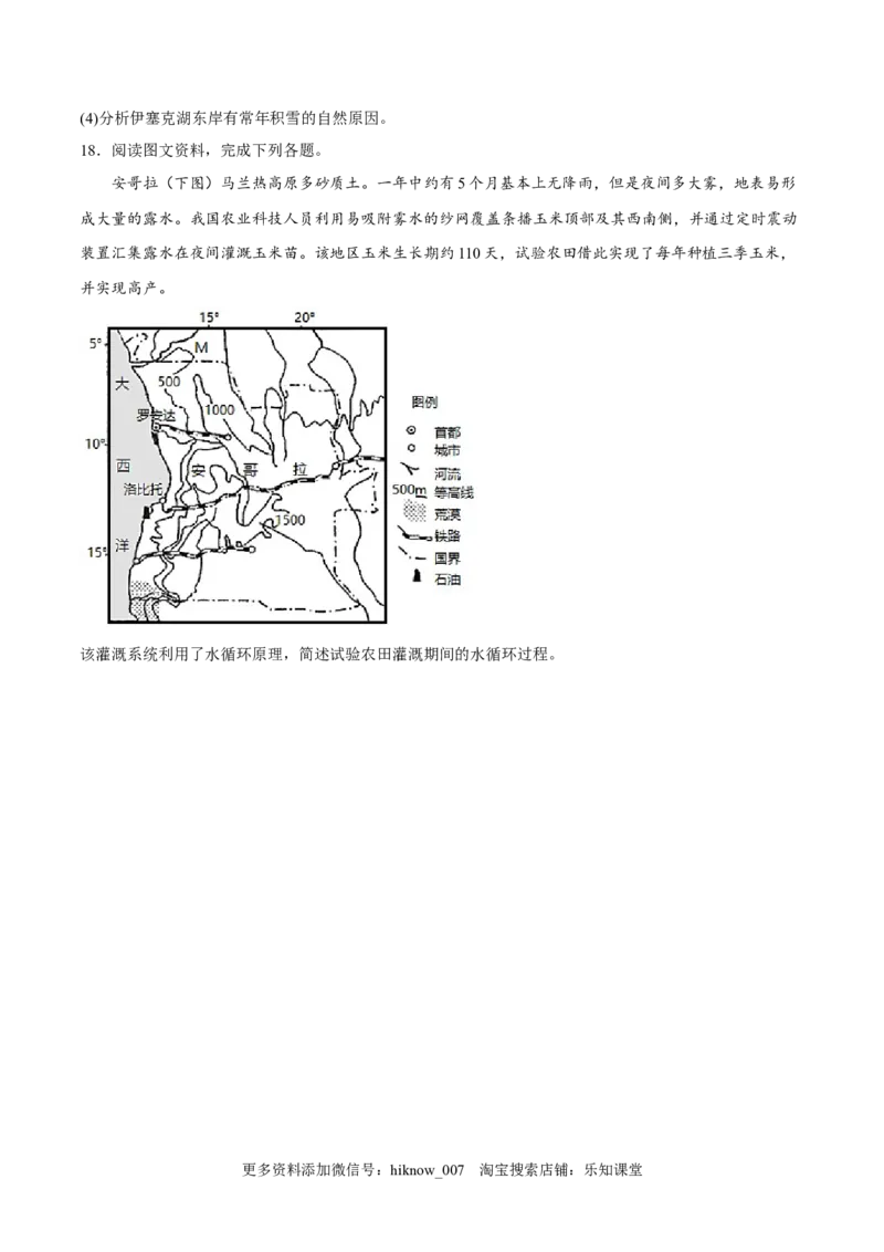 第07练水循环-课后追踪2022-2023学年高一地理上册同步课后练（人教版2019必修第一册）（原卷版）_E015高中全科试卷_地理试题_必修1_2.同步练习_课后培优练2023年（第一套）