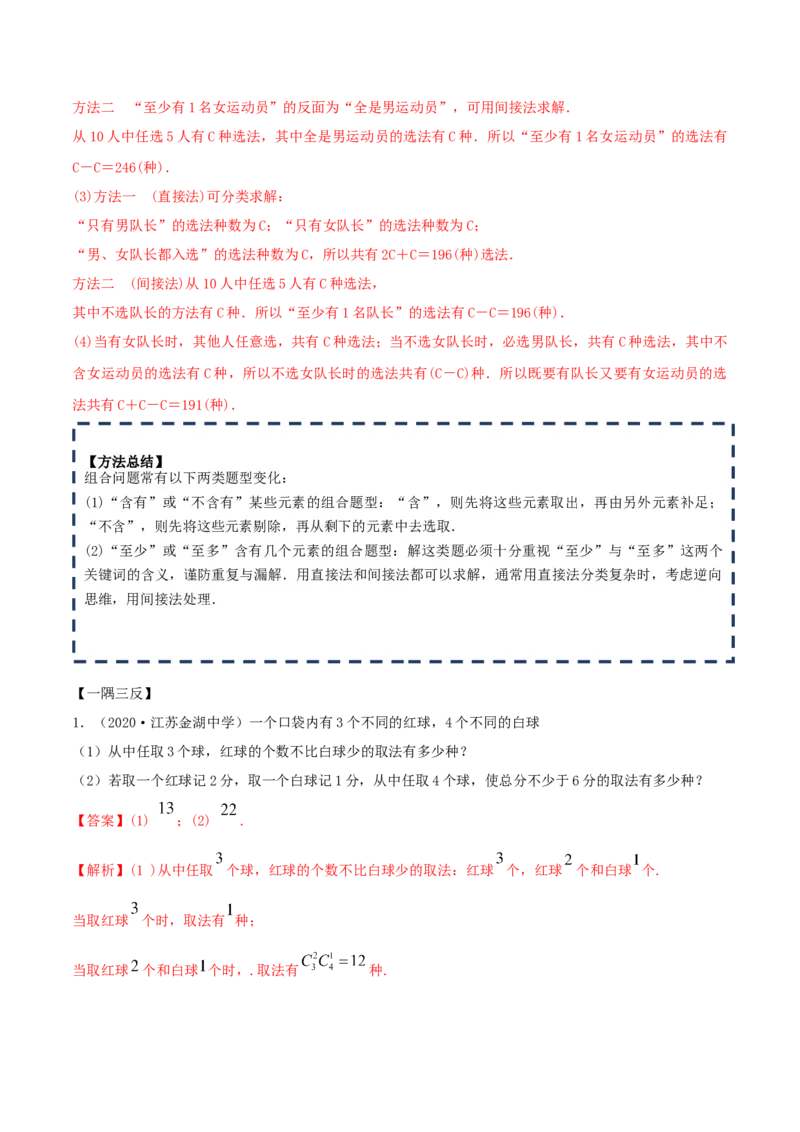 6.2.2组合及组合数（精讲）（解析版）_E015高中全科试卷_数学试题_选修3_02.同步练习_同步练习（第二套）