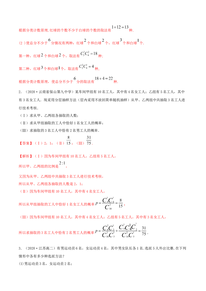 6.2.2组合及组合数（精讲）（解析版）_E015高中全科试卷_数学试题_选修3_02.同步练习_同步练习（第二套）