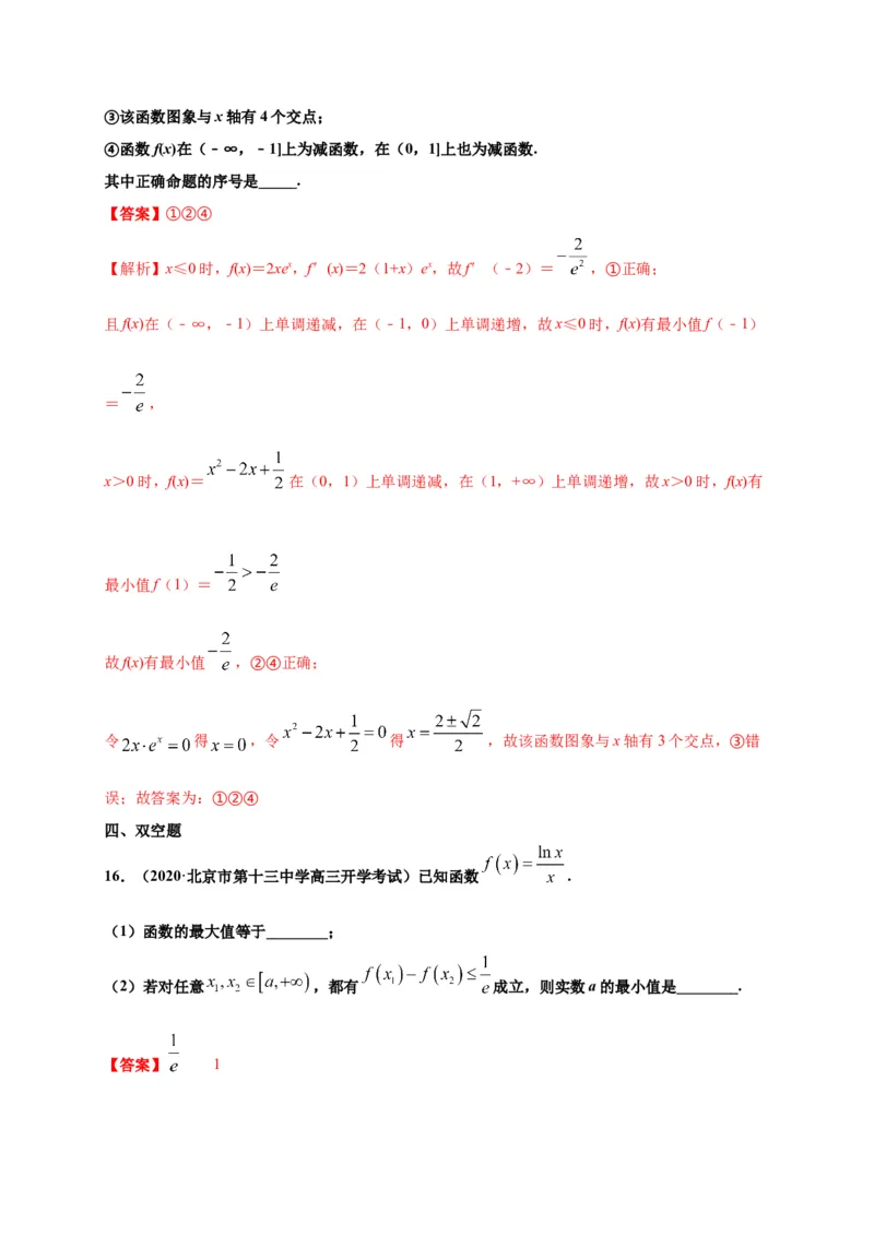 5.3.2函数的极值最大（小）值（解析版）-高二数学同步培优专练（人教A版2019选择性必修第二册）_E015高中全科试卷_数学试题_选修2_02.单元测试