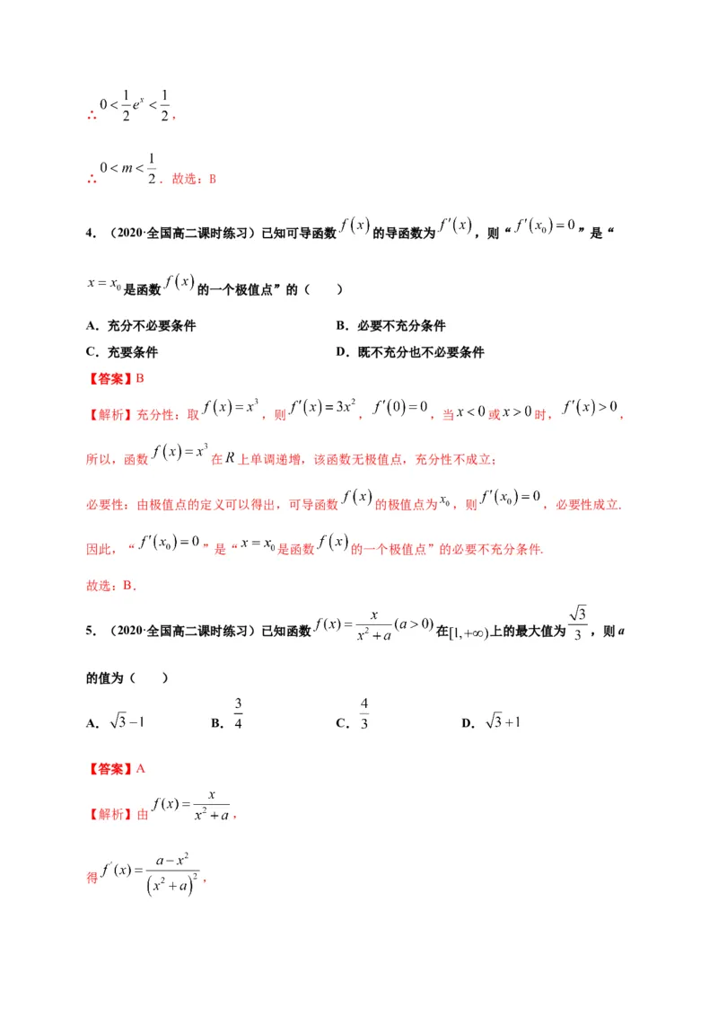 5.3.2函数的极值最大（小）值（解析版）-高二数学同步培优专练（人教A版2019选择性必修第二册）_E015高中全科试卷_数学试题_选修2_02.单元测试