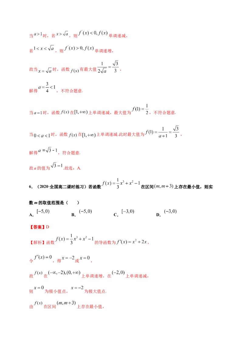 5.3.2函数的极值最大（小）值（解析版）-高二数学同步培优专练（人教A版2019选择性必修第二册）_E015高中全科试卷_数学试题_选修2_02.单元测试