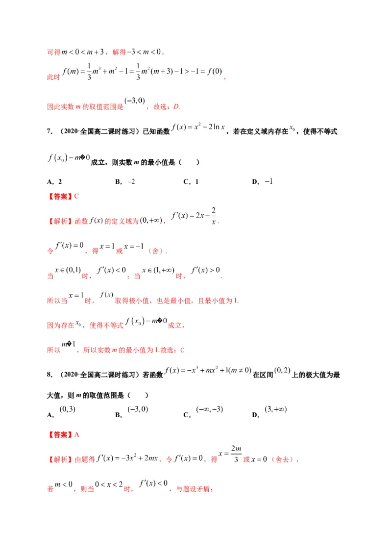 5.3.2函数的极值最大（小）值（解析版）-高二数学同步培优专练（人教A版2019选择性必修第二册）_E015高中全科试卷_数学试题_选修2_02.单元测试