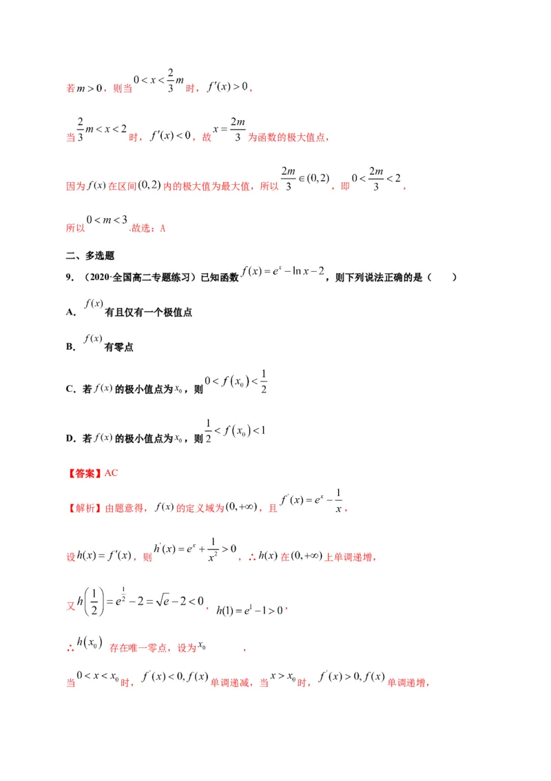 5.3.2函数的极值最大（小）值（解析版）-高二数学同步培优专练（人教A版2019选择性必修第二册）_E015高中全科试卷_数学试题_选修2_02.单元测试