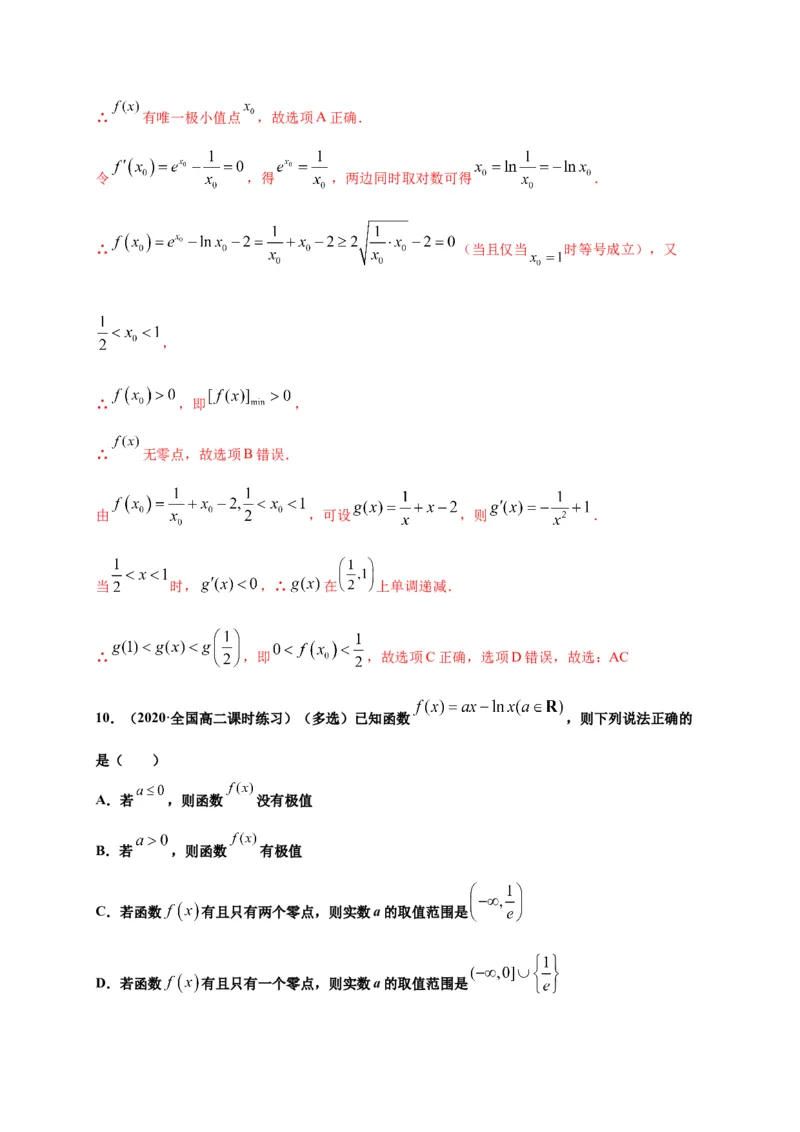 5.3.2函数的极值最大（小）值（解析版）-高二数学同步培优专练（人教A版2019选择性必修第二册）_E015高中全科试卷_数学试题_选修2_02.单元测试