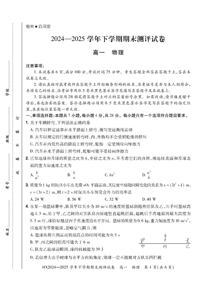 2024&mdash;2025学年下学期期末测评试卷物理_2024-2025高一（7-7月题库）_2025年7月_250717河南省安阳市滑县2024-2025学年高一下学期期末测评（全科）