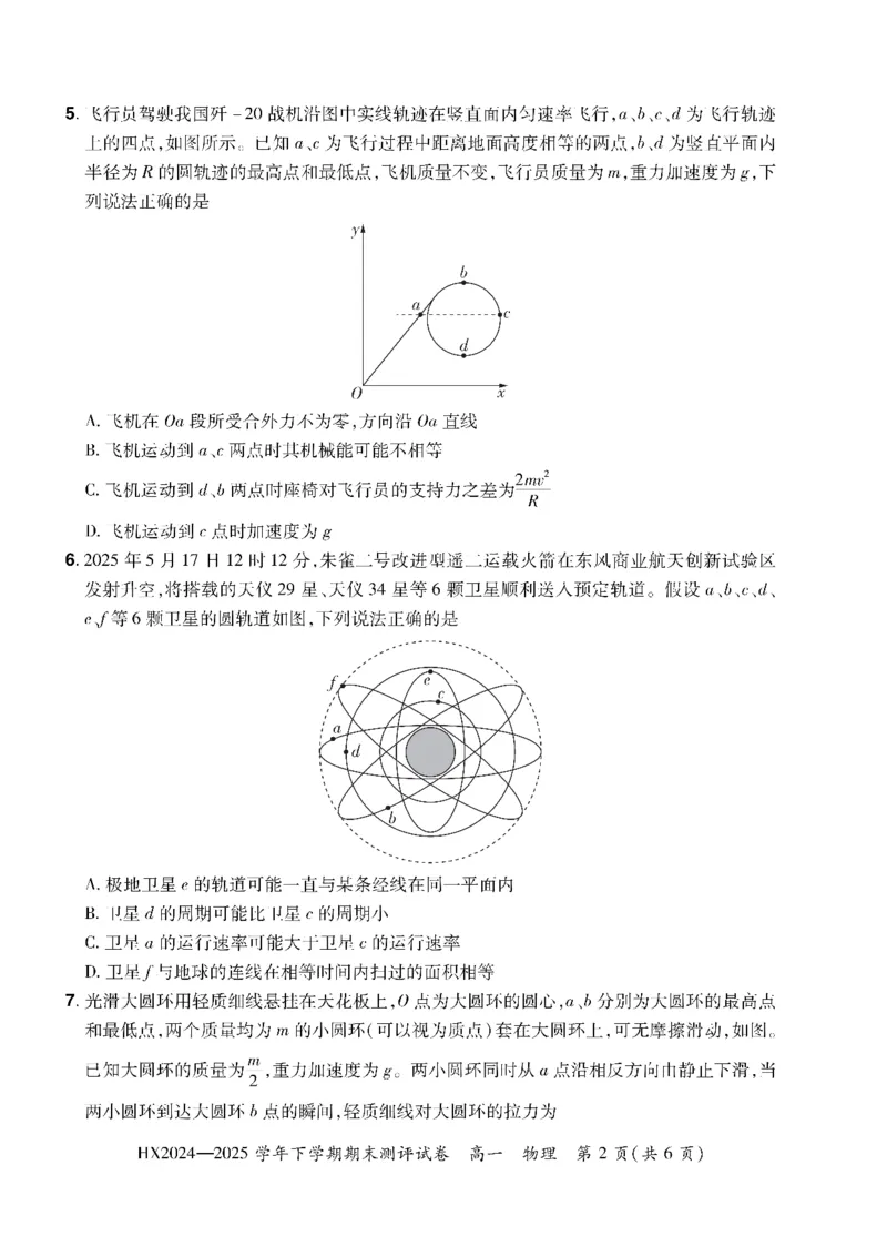 2024&mdash;2025学年下学期期末测评试卷物理_2024-2025高一（7-7月题库）_2025年7月_250717河南省安阳市滑县2024-2025学年高一下学期期末测评（全科）