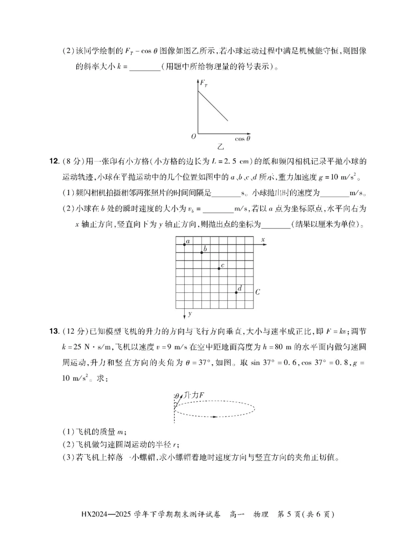 2024&mdash;2025学年下学期期末测评试卷物理_2024-2025高一（7-7月题库）_2025年7月_250717河南省安阳市滑县2024-2025学年高一下学期期末测评（全科）