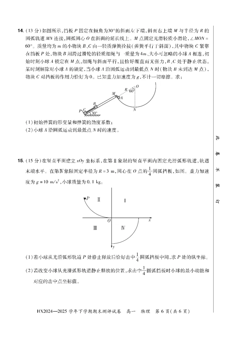 2024&mdash;2025学年下学期期末测评试卷物理_2024-2025高一（7-7月题库）_2025年7月_250717河南省安阳市滑县2024-2025学年高一下学期期末测评（全科）